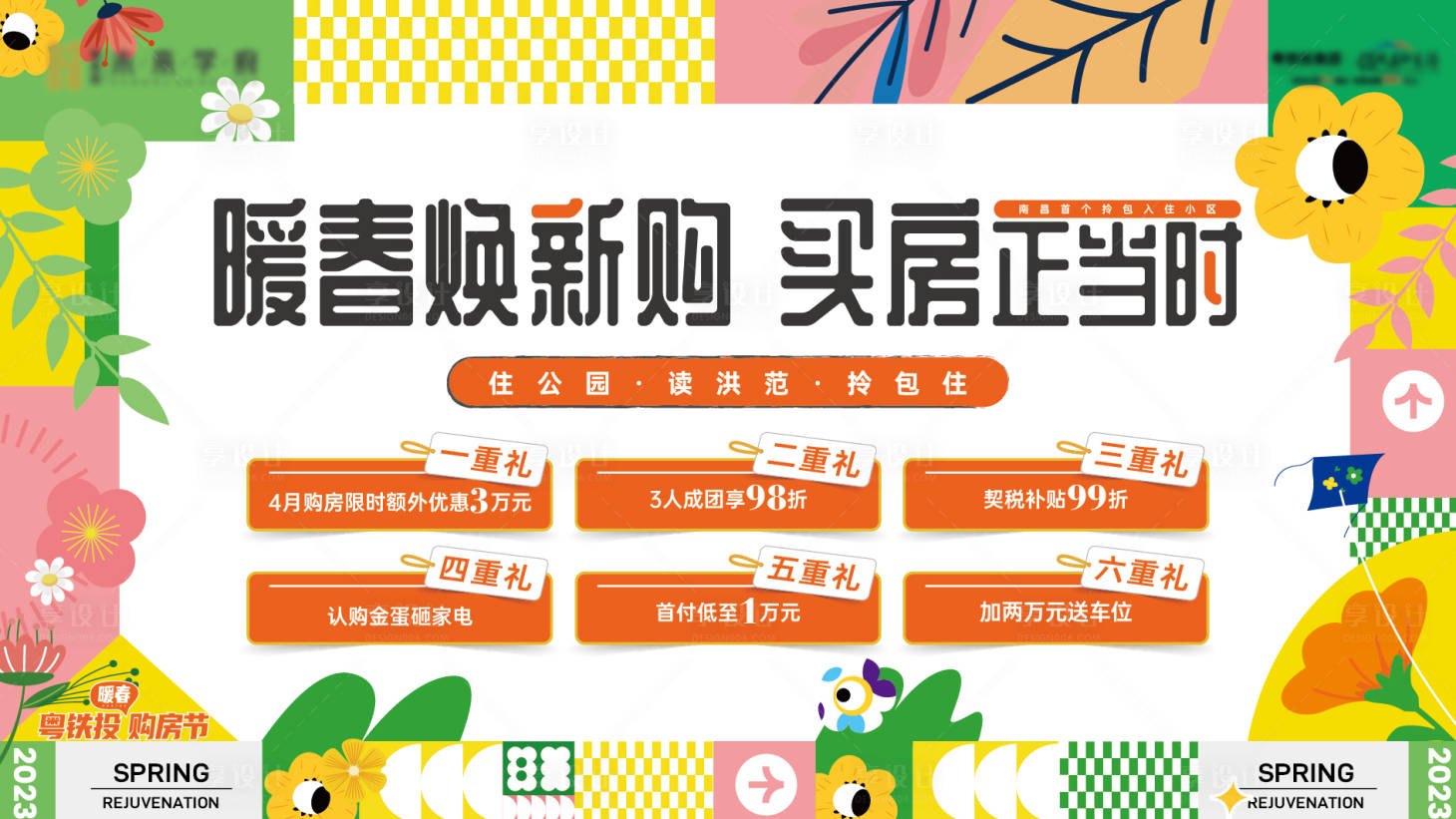 源文件下載【享設計】搜索編號：54760021922589286【春季十重禮海報】
