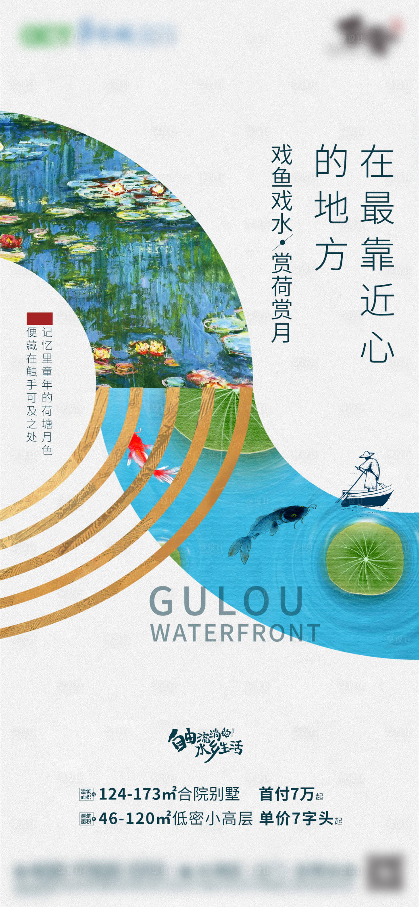 源文件下载【享设计】搜索编号：51510022110682399【水乡价值微信稿单图】