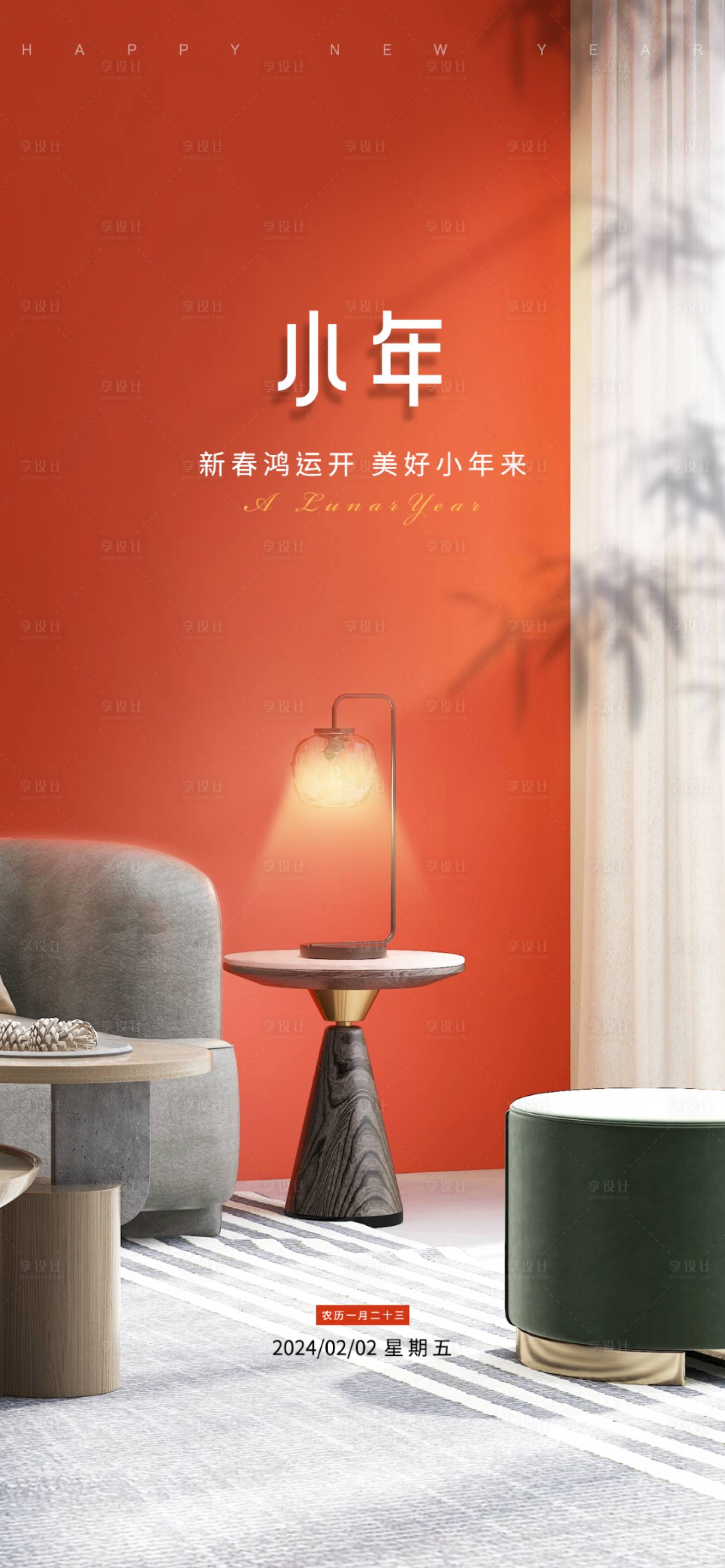 源文件下載【享設計】搜索編號：71450021864448128【小年海報】