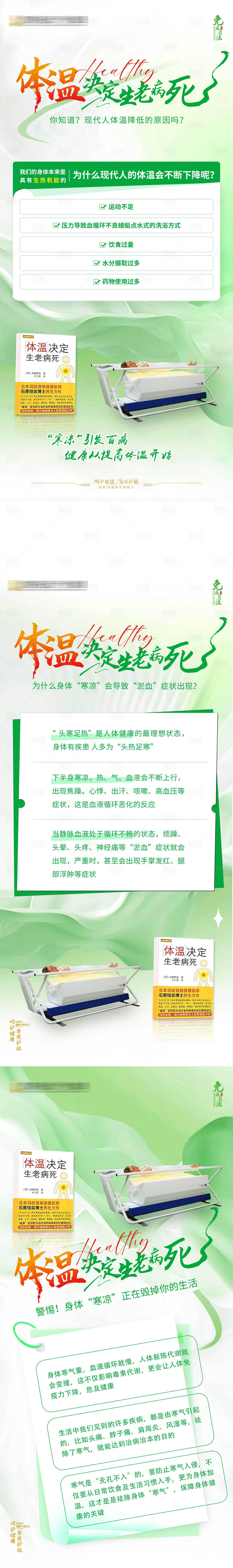 源文件下载【体温决定生老病死】编号：25530022074168684