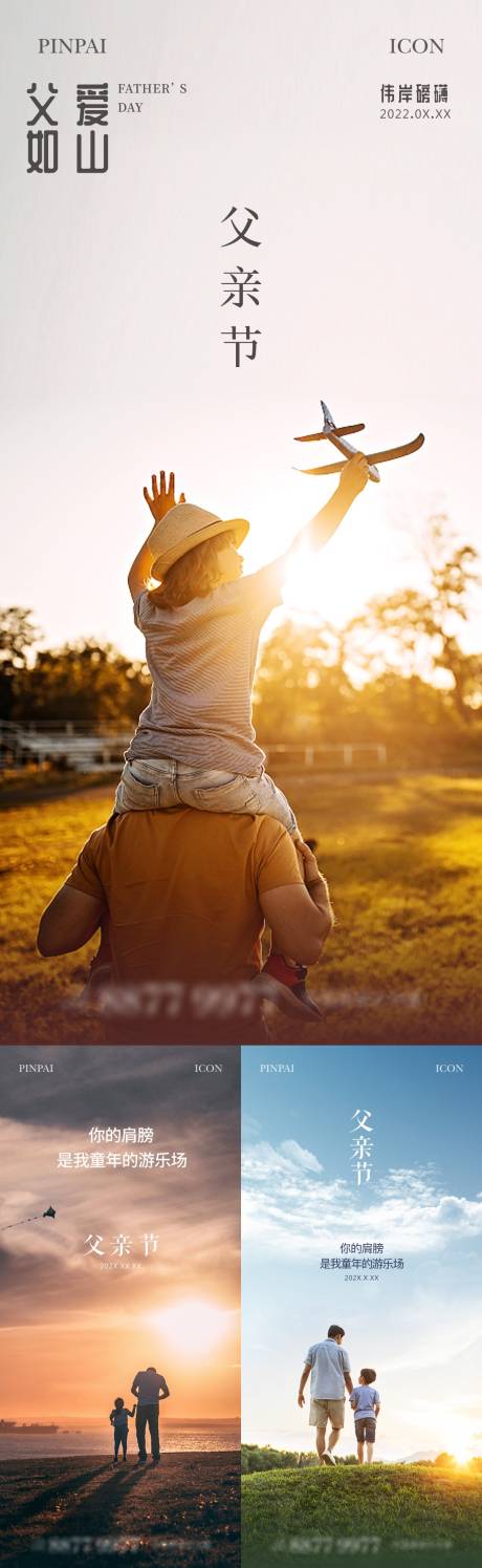 源文件下载【享设计】搜索编号：29080022137345683【地产父亲节简约系列海报】