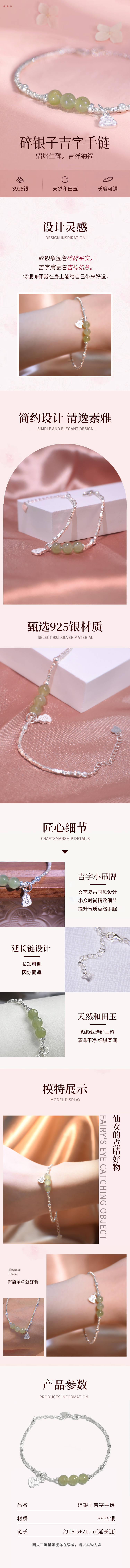 源文件下载【享设计】搜索编号：61460021904472130【银饰手链详情页】