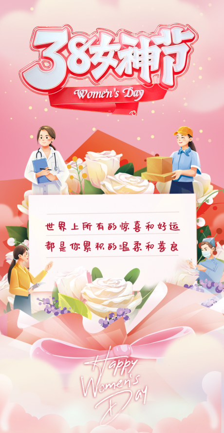 源文件下载【女神节海报】编号：50270022168976253