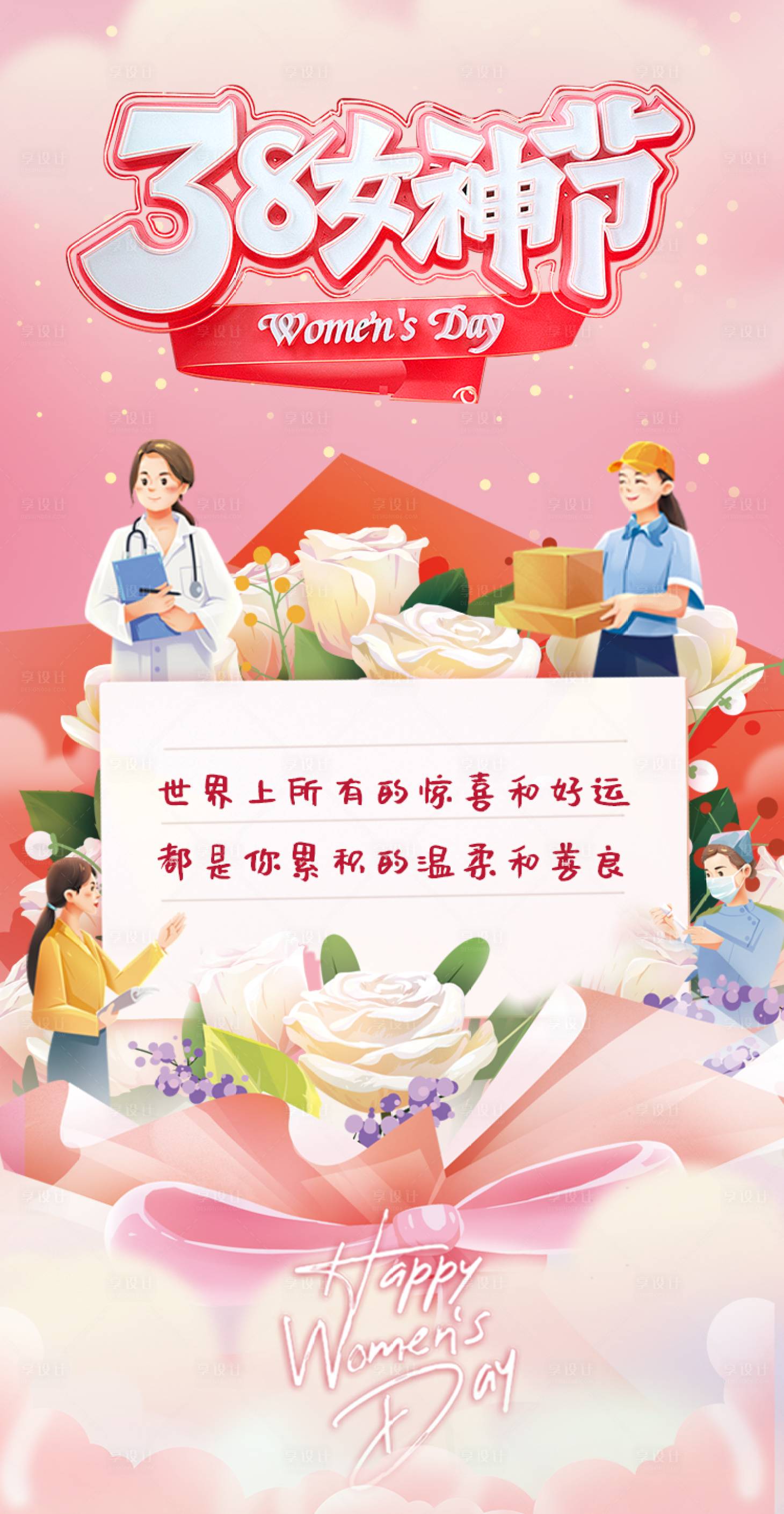 源文件下载【女神节海报】编号：50270022168976253