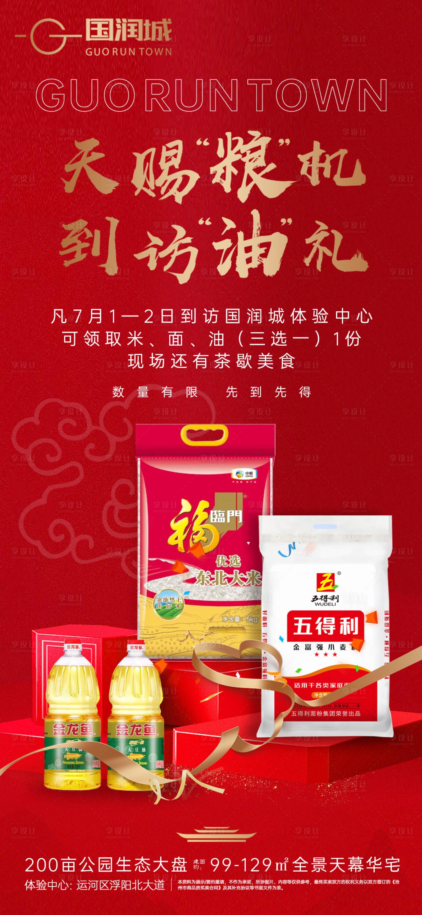 源文件下载【地产活动海报】编号：83040021919119864