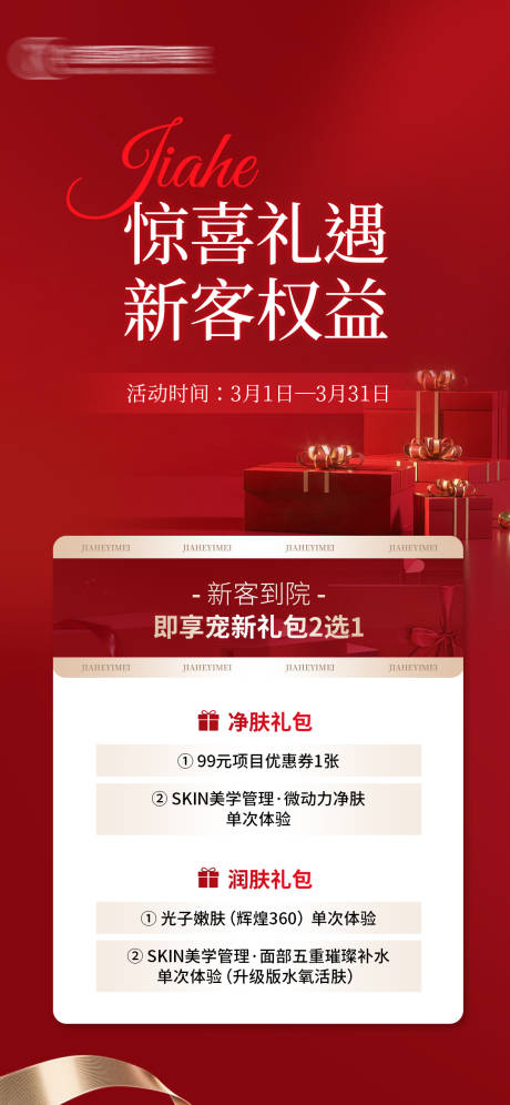 源文件下载【新客权益海报】编号：97100022100162494
