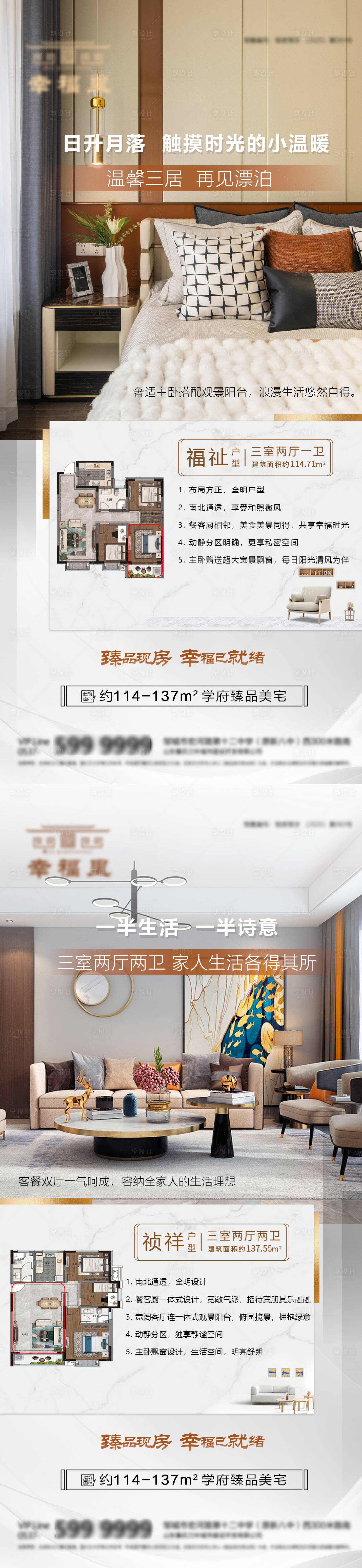源文件下载【地产户型价值点系列海报】编号：11100022098725665