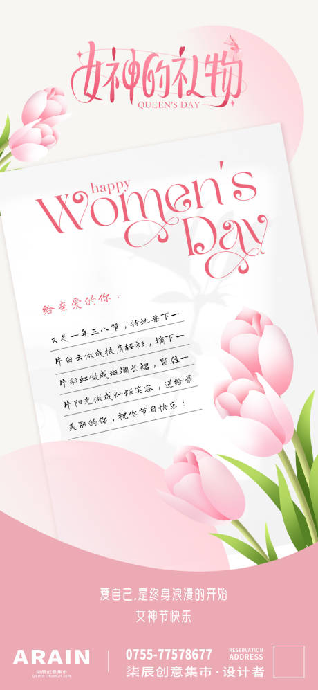 源文件下载【女神节海报】编号：72110022043004598