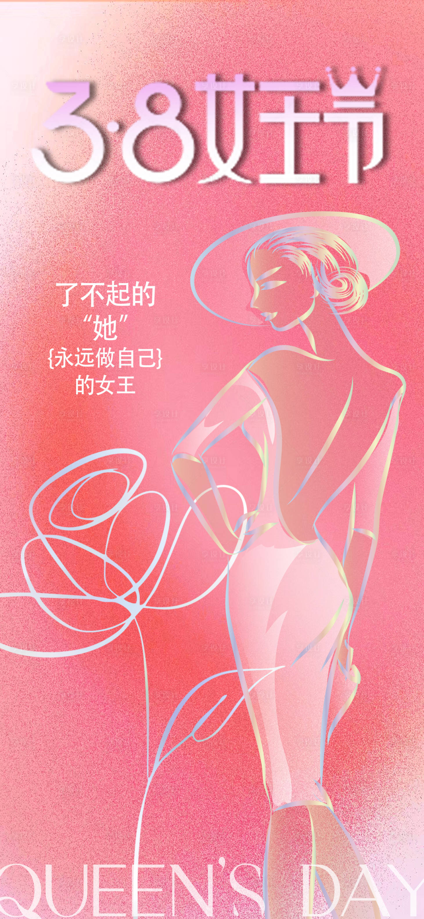 源文件下載【享設計】搜索編號：60750022024291673【三八婦女節海報】