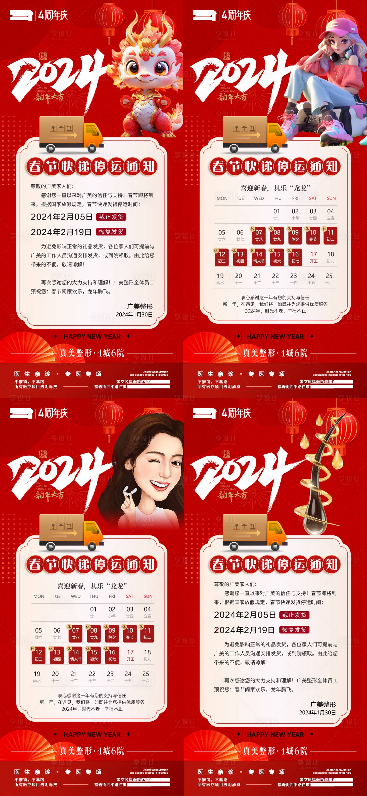 源文件下載【享設計】搜索編號：99120021850279521【醫美口腔植發新年快遞停運通知海報】