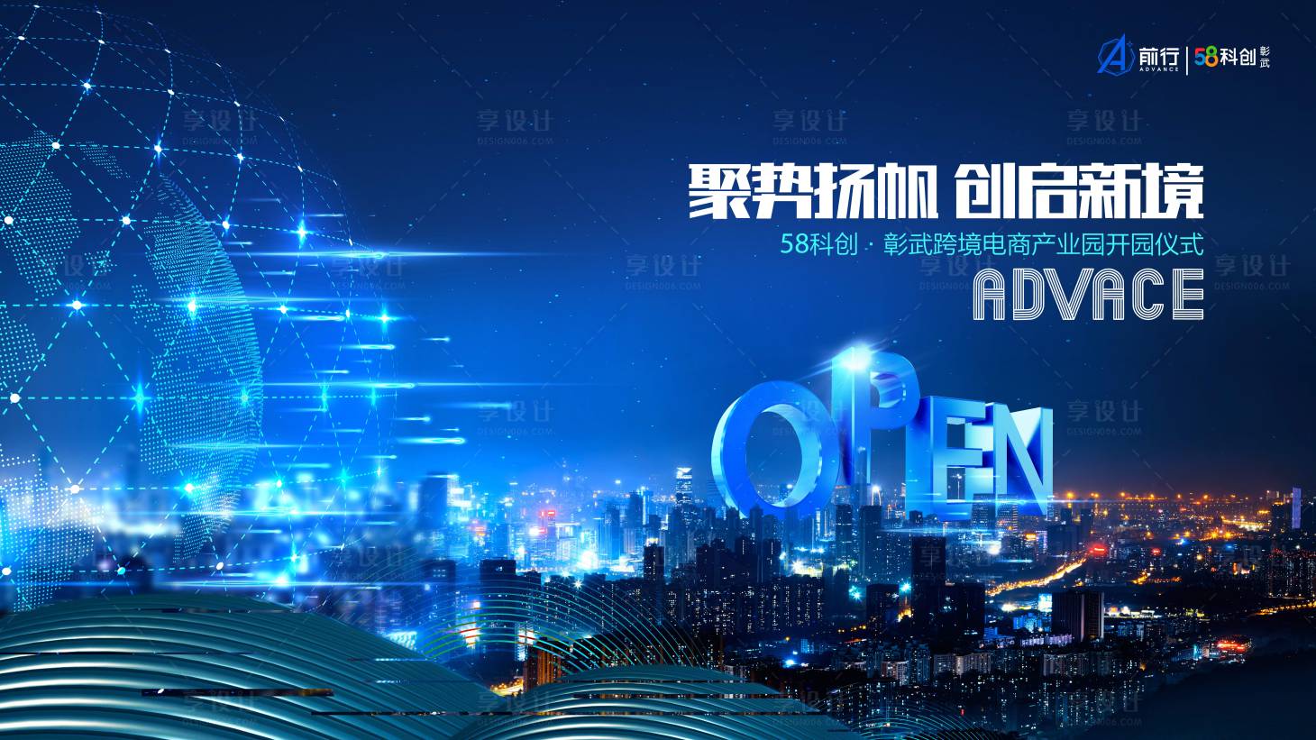 源文件下载【享设计】搜索编号：70830022201487484【产业园开园仪式主画面】