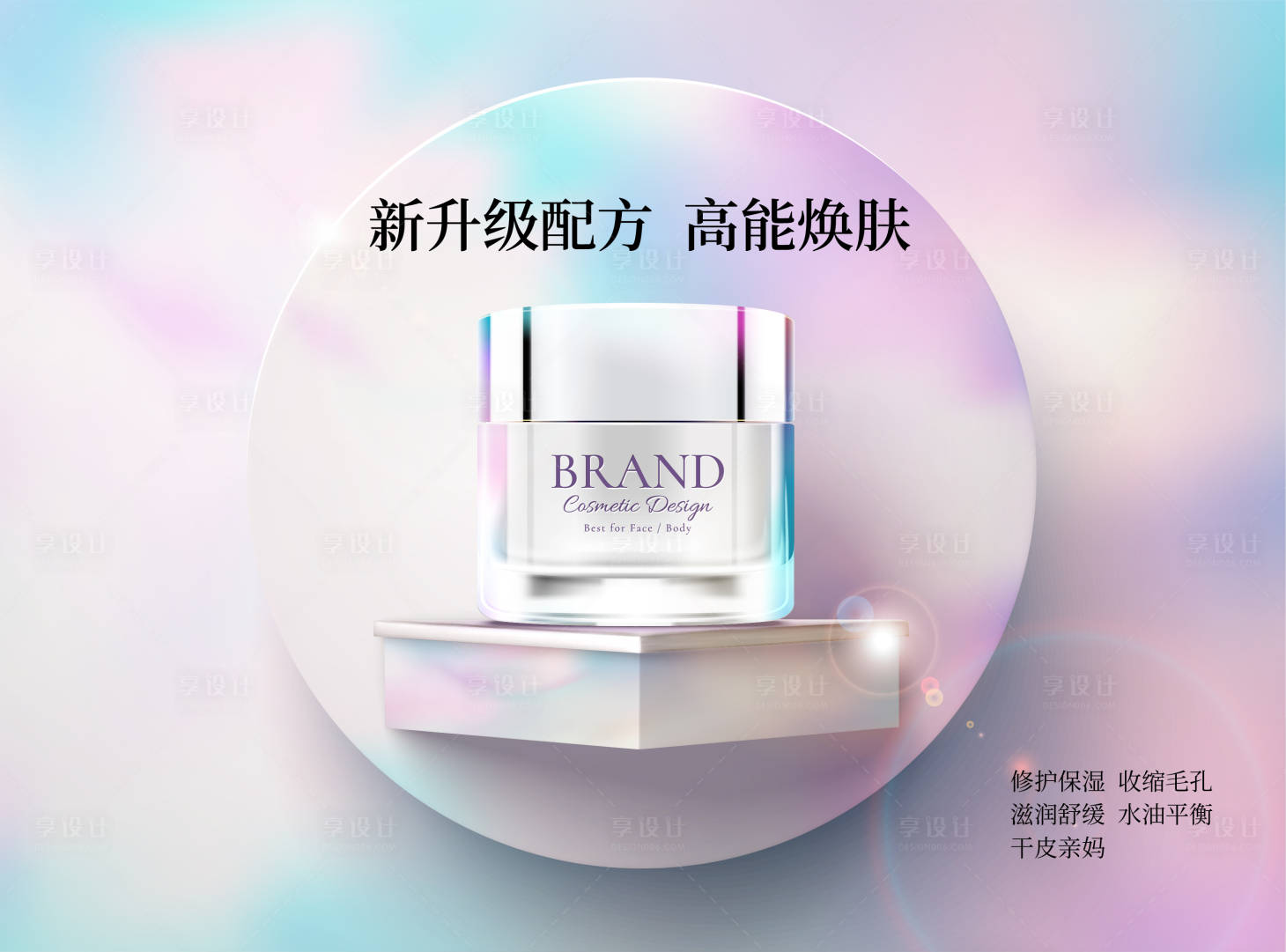 源文件下载【享设计】搜索编号：56680022117277849【化妆品产品海报展板】