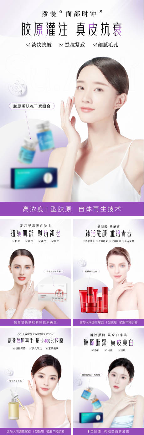 源文件下載【醫(yī)美膠原臉部頸部產(chǎn)品海報】編號：52150022169457384