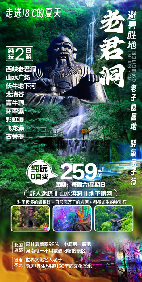 编号：21160021986651363【享设计】源文件下载-山水魂老君洞旅游海报