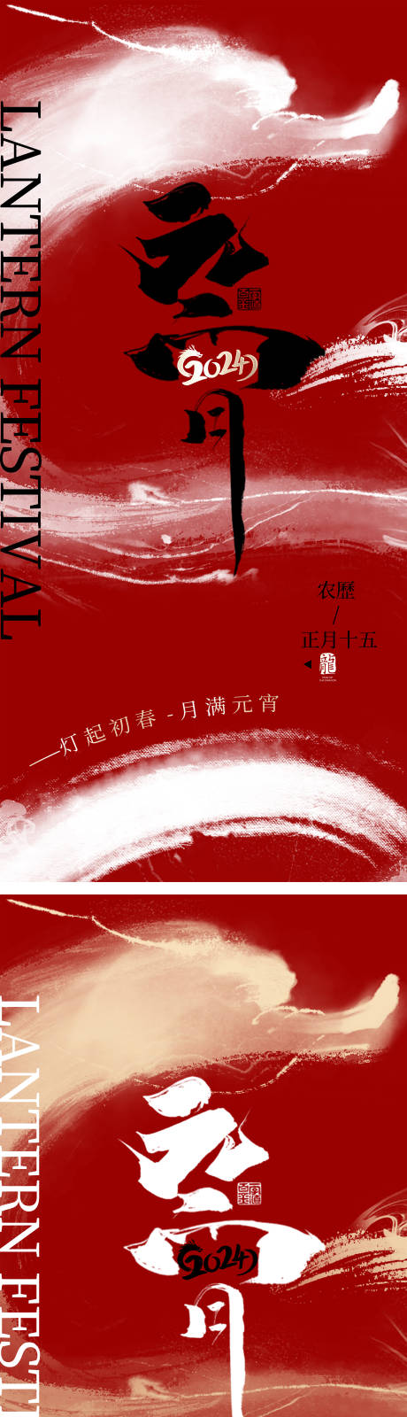 源文件下载【享设计】搜索编号：89980021965495125【元宵海报】
