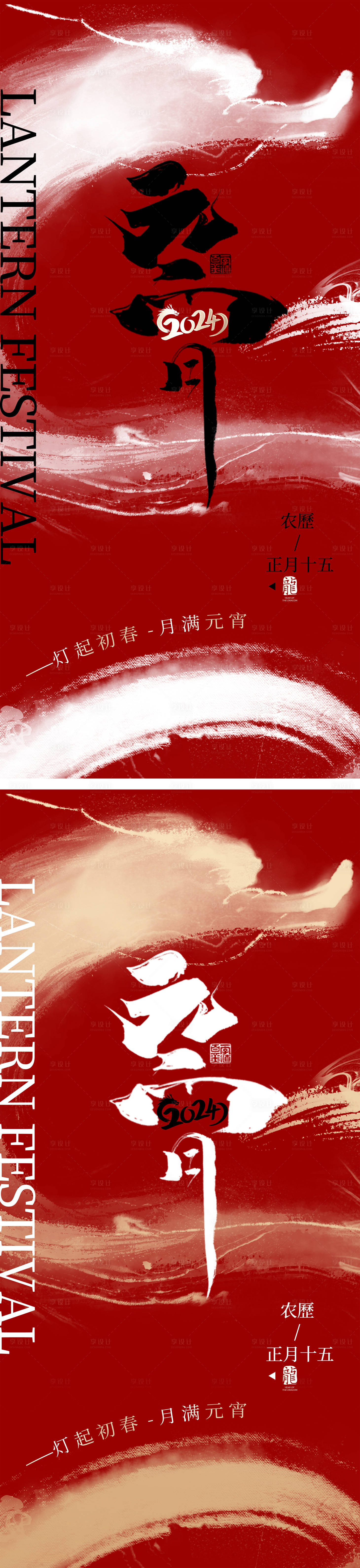 源文件下载【享设计】搜索编号：89980021965495125【元宵海报】