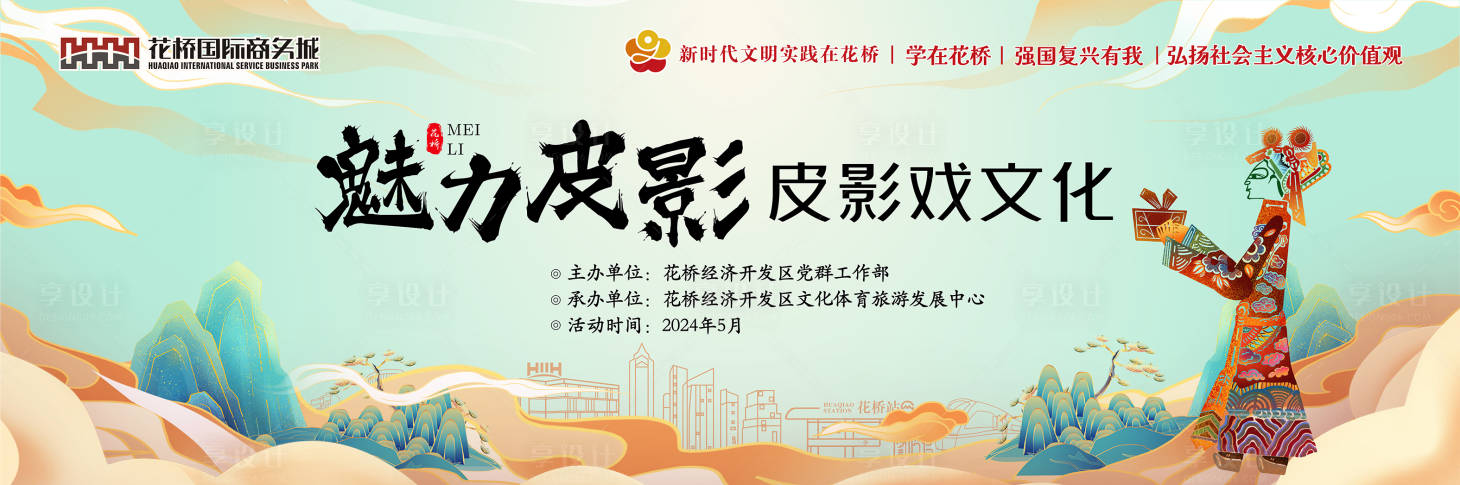 源文件下載【享設計】搜索編號：51570022206978497【皮影戲表演背景】