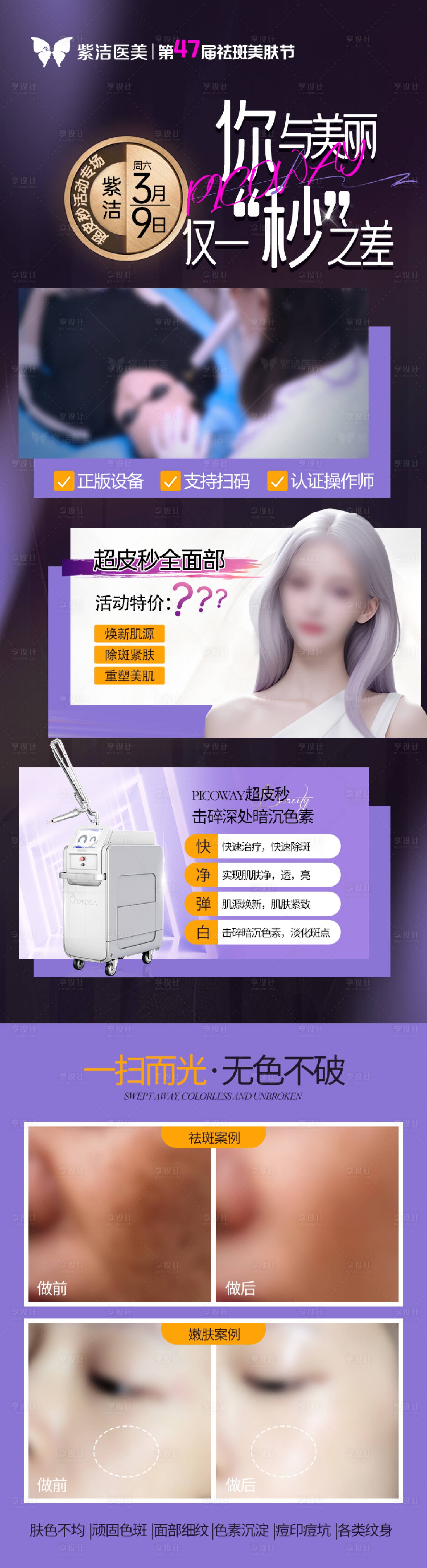 源文件下載【享設(shè)計(jì)】搜索編號(hào)：42210022048195834【醫(yī)美超皮秒海報(bào)】