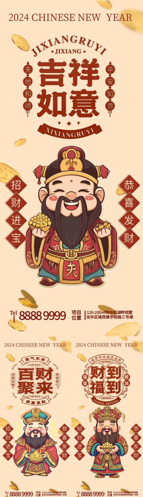 源文件下载【新年春节迎财神插画系列海报】编号：70590021886954541