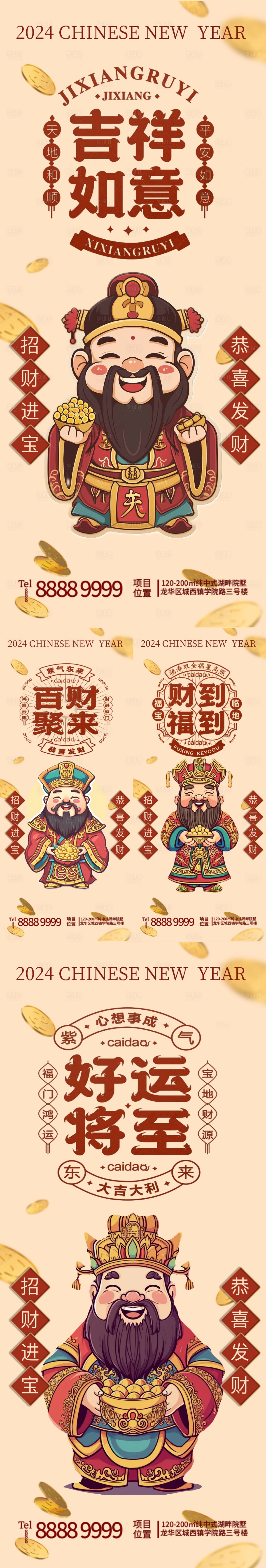 源文件下载【享设计】搜索编号：70590021886954541【新年春节迎财神插画系列海报】