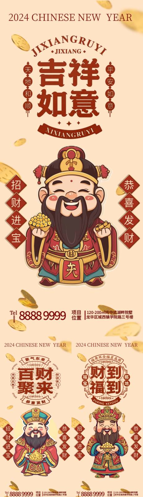 编号：70590021886954541【享设计】源文件下载-新年春节迎财神插画系列海报