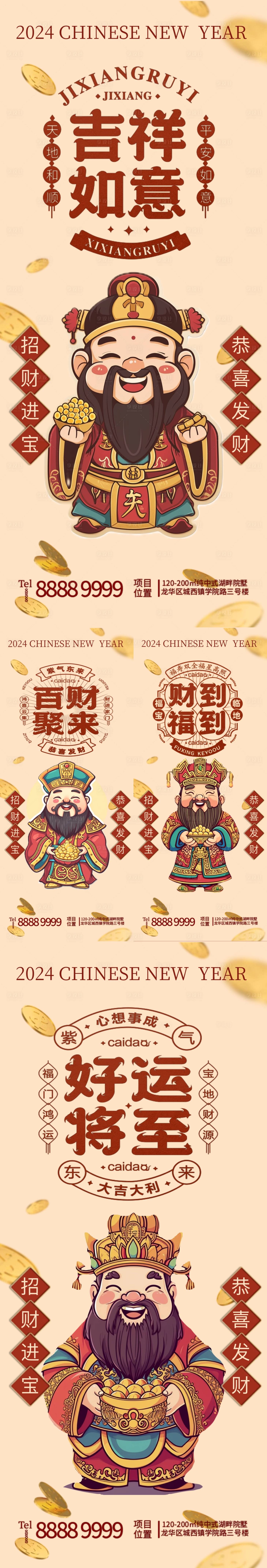 源文件下载【新年春节迎财神插画系列海报】编号：70590021886954541