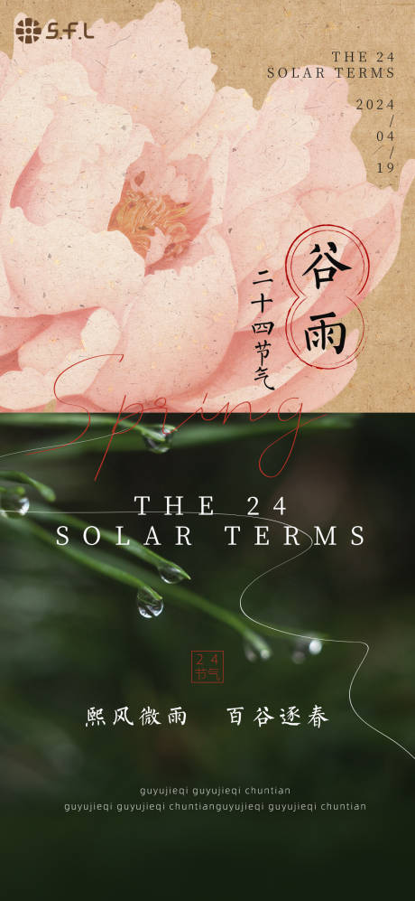 源文件下載【牡丹谷雨節氣海報】編號：32100021920518413