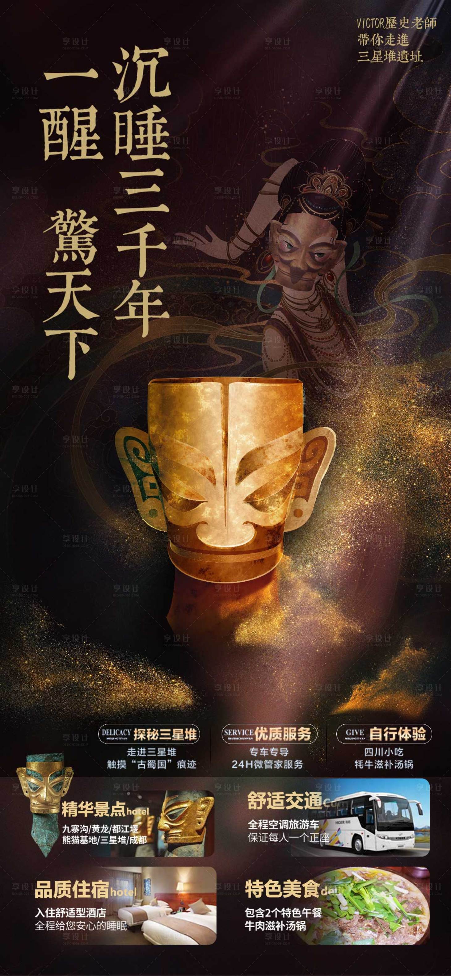 源文件下載【享設計】搜索編號：11890022200064637【九寨 四川】