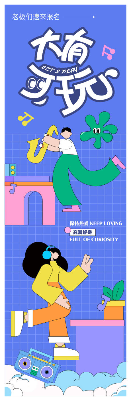 源文件下载【享设计】搜索编号：25850022059071016【趣味活动海报】