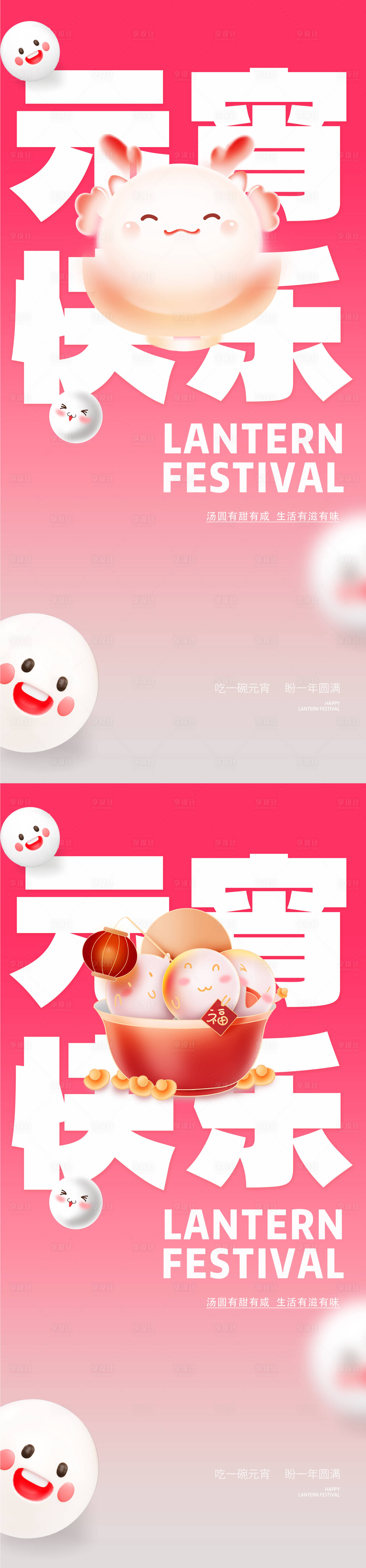 源文件下載【元宵節海報】編號：42560021986898011