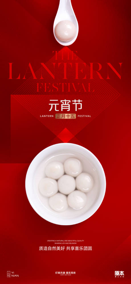 源文件下载【享设计】搜索编号：50870021847173858【元宵节日喜庆海报】