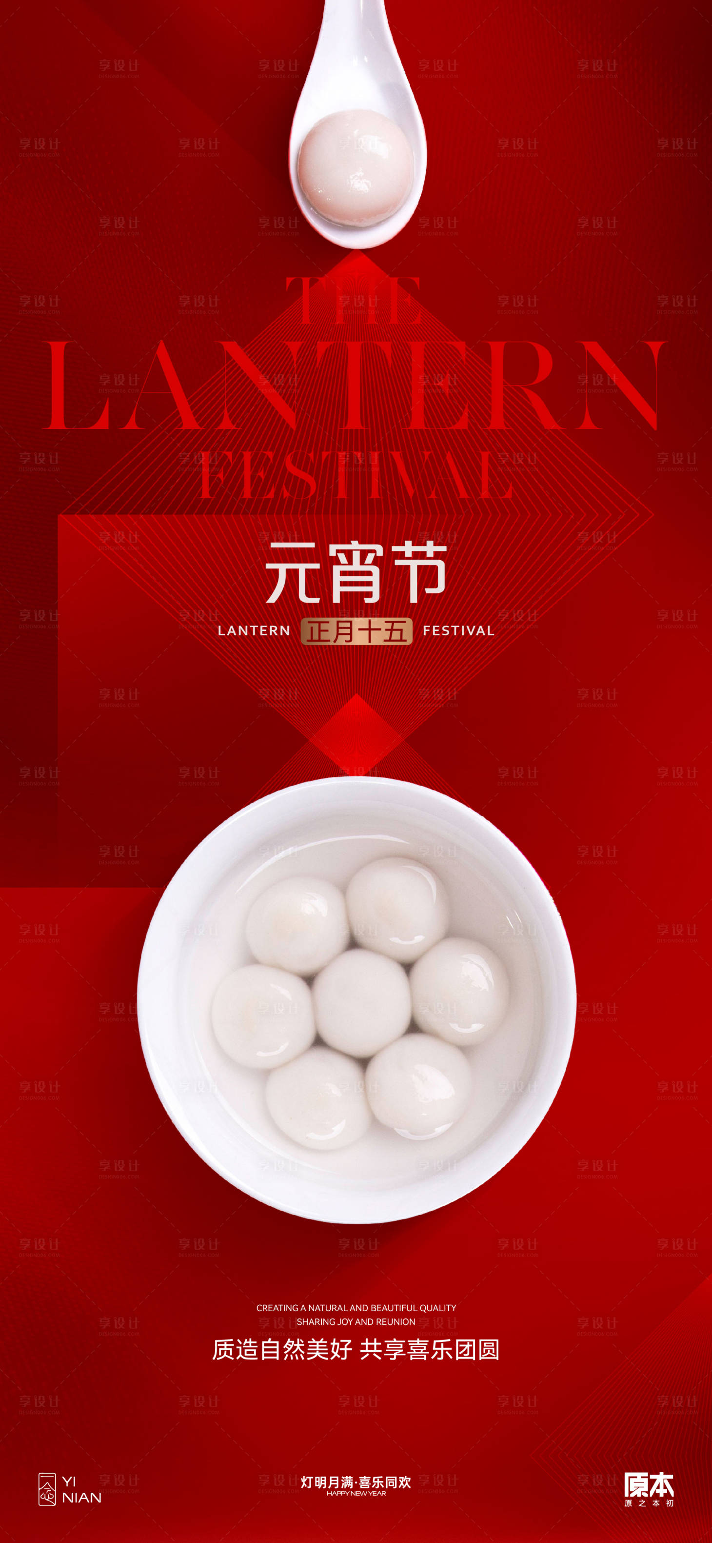 源文件下载【元宵节日喜庆海报】编号：50870021847173858