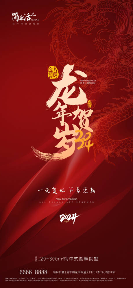 源文件下載【享設(shè)計】搜索編號：66670021875491909【龍年春節(jié)海報】