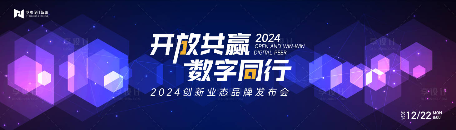 源文件下载【享设计】搜索编号：58030022053217302【蓝紫色高端科技互联网活动背景板 】