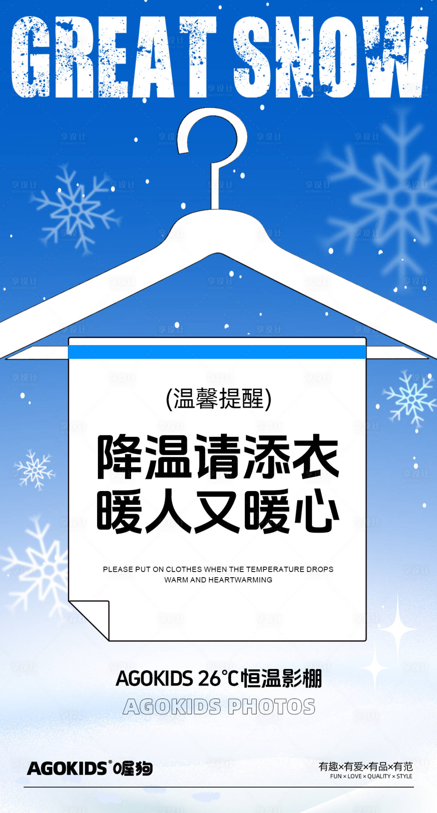 源文件下載【享設計】搜索編號：54150022040497426【天冷降溫提醒海報】