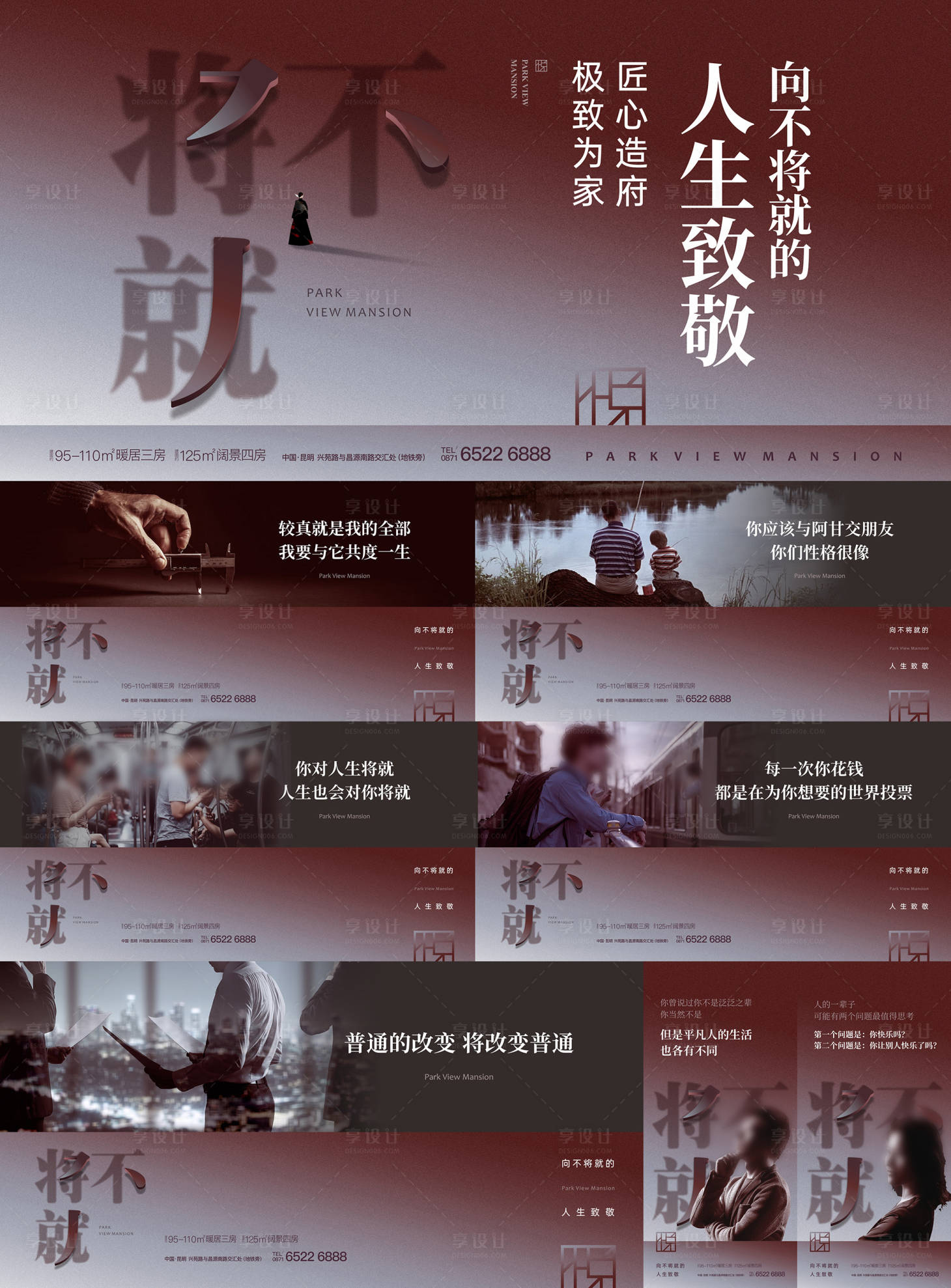 源文件下載【享設計】搜索編號：15640022138867157【不將就系列海報】