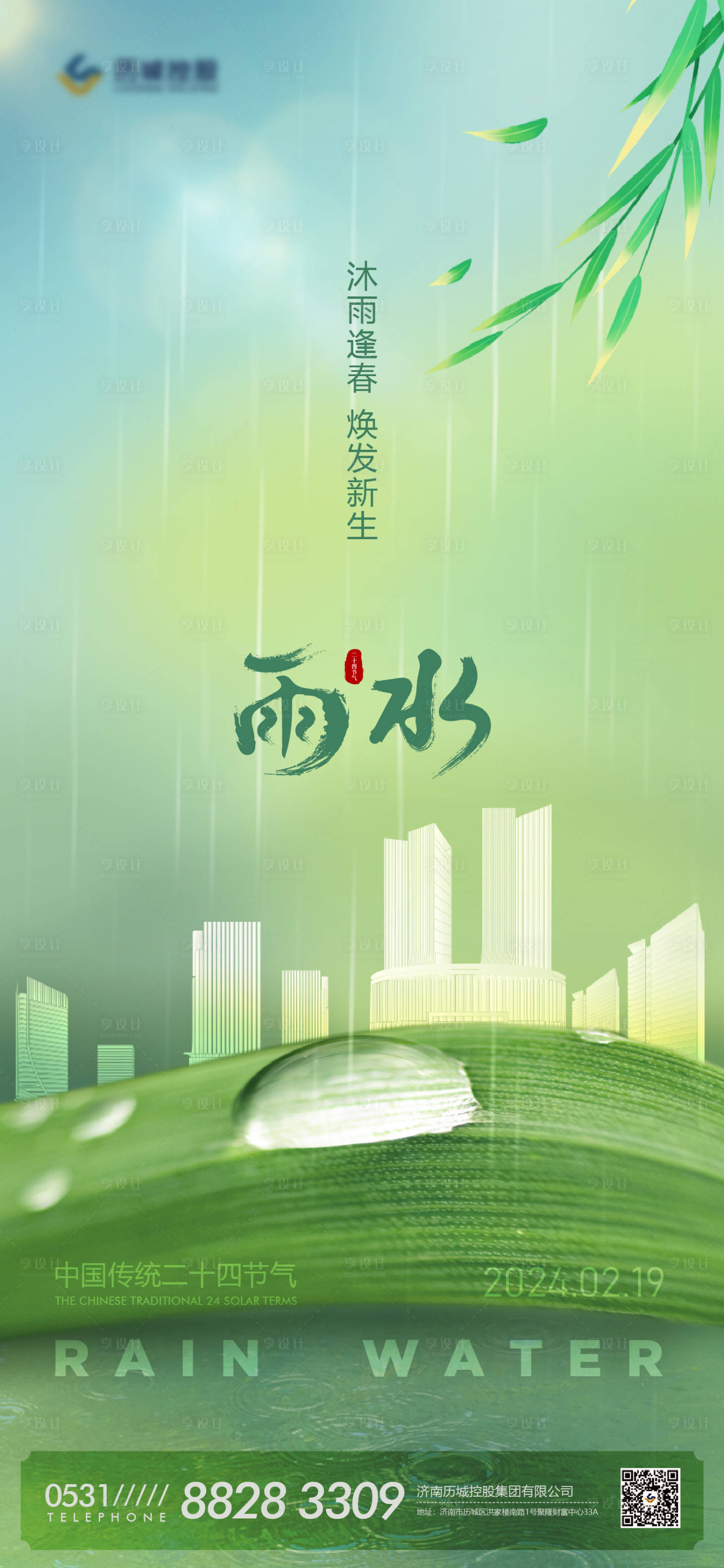 源文件下载【享设计】搜索编号：71220022133561658【雨水节气海报】