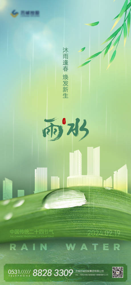 源文件下载【雨水节气海报】编号：71220022133561658