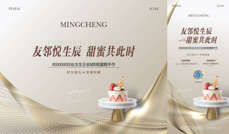 源文件下载【地产生日会背景板】编号：77690021880523272