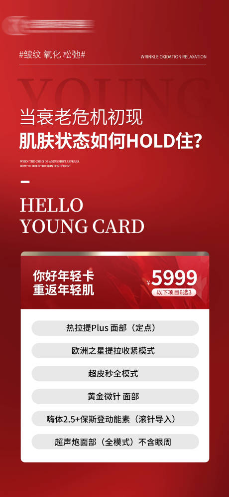 源文件下载【医美海报】编号：28000022118216967