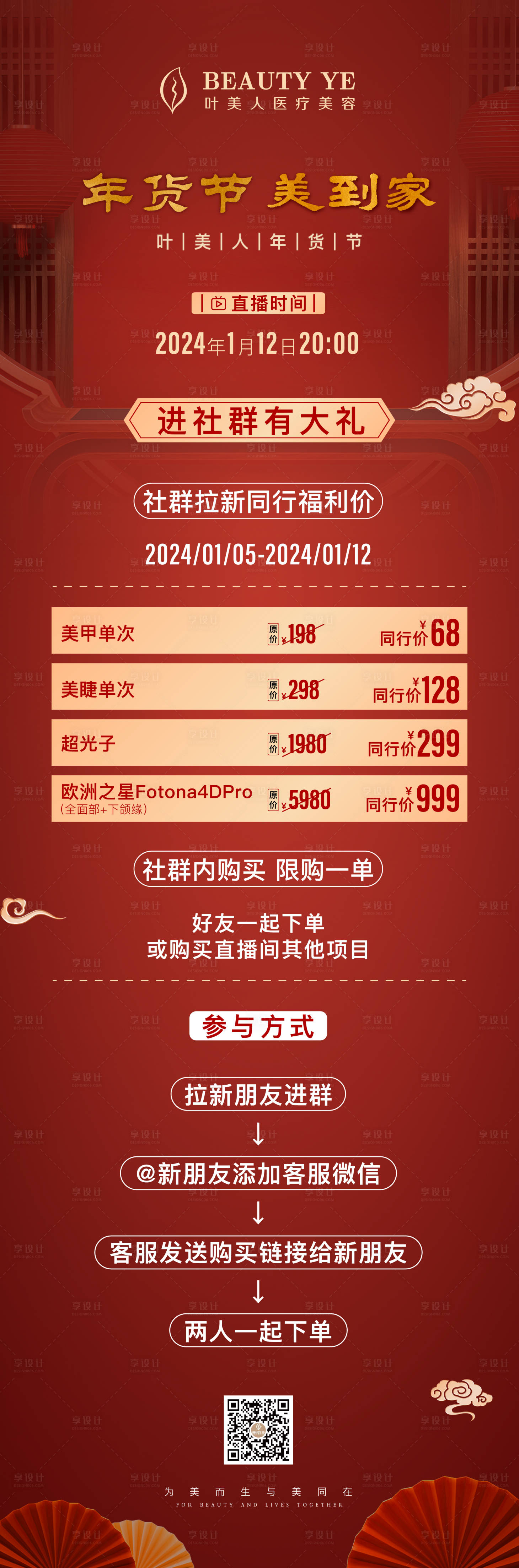 源文件下载【享设计】搜索编号：49230021891709150【直播海报】