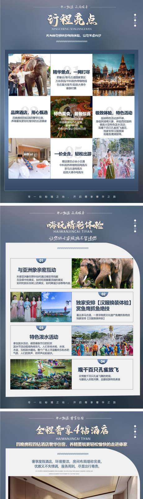 源文件下载【版纳旅游图文美化】编号：75480022215064294