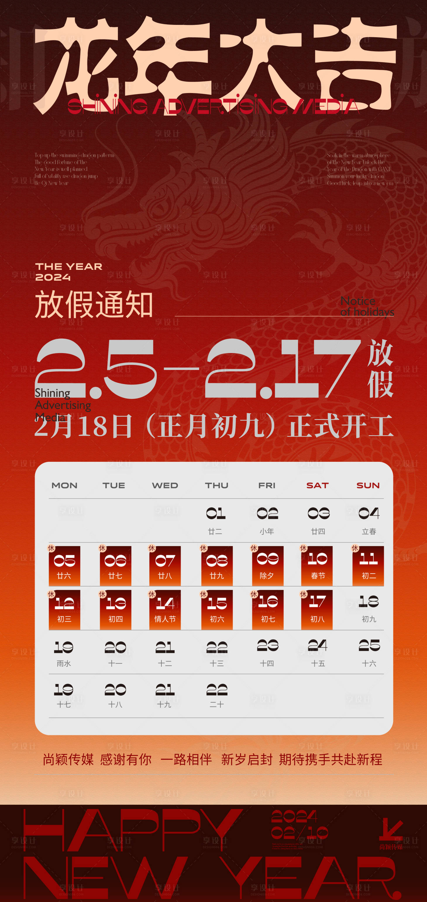 源文件下載【享設(shè)計】搜索編號：62850021872852180【龍年放假通知海報】