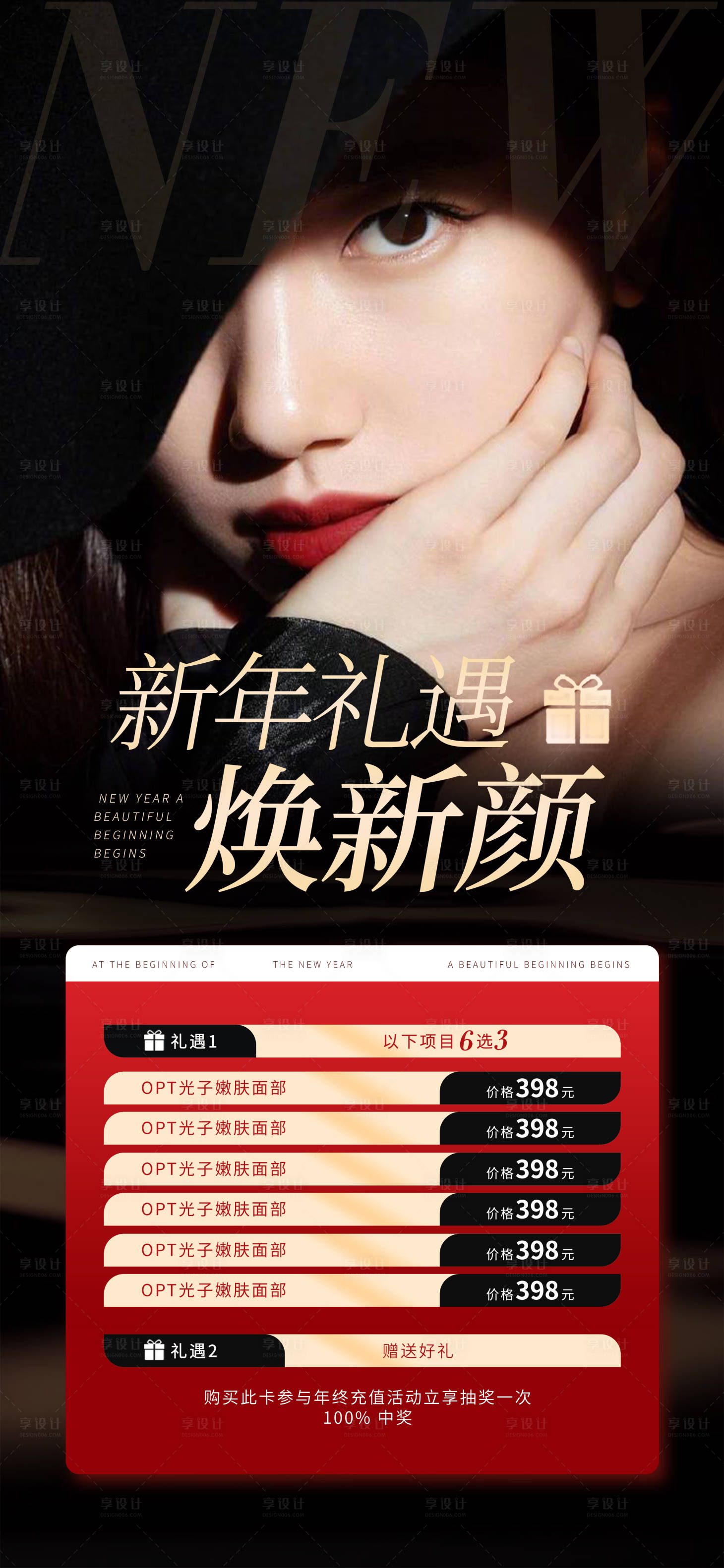 源文件下载【享设计】搜索编号：93580022143681516【高级黑质感医美海报】