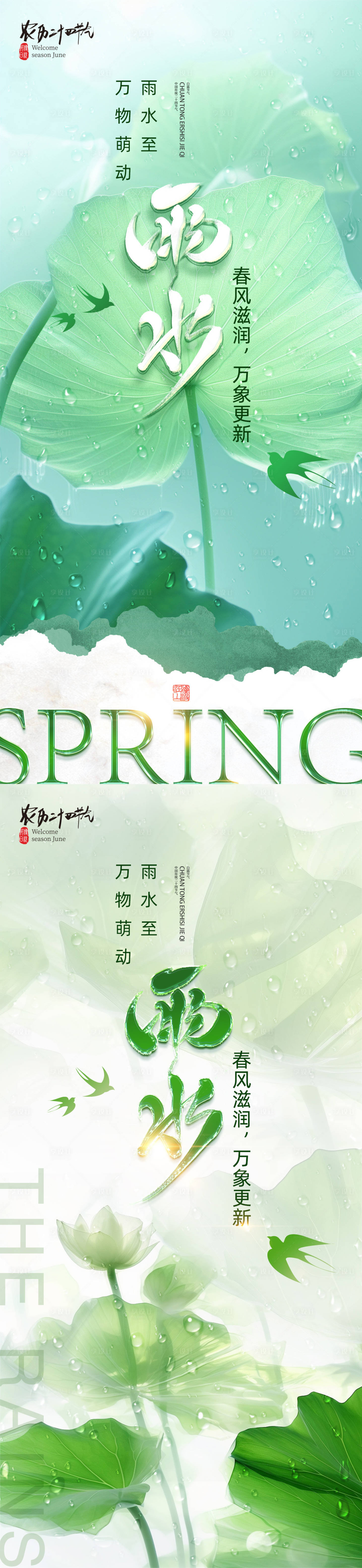 源文件下载【享设计】搜索编号：60070021887024648【医美雨水海报】