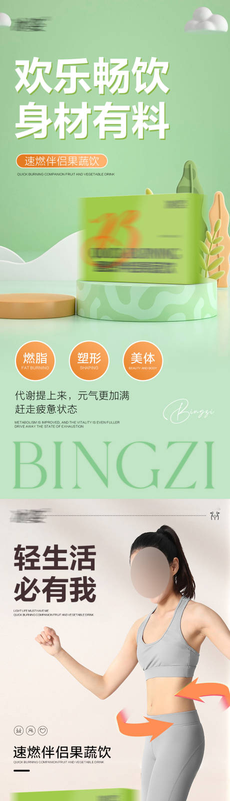 源文件下载【减肥瘦身产品海报】编号：96160022108165114
