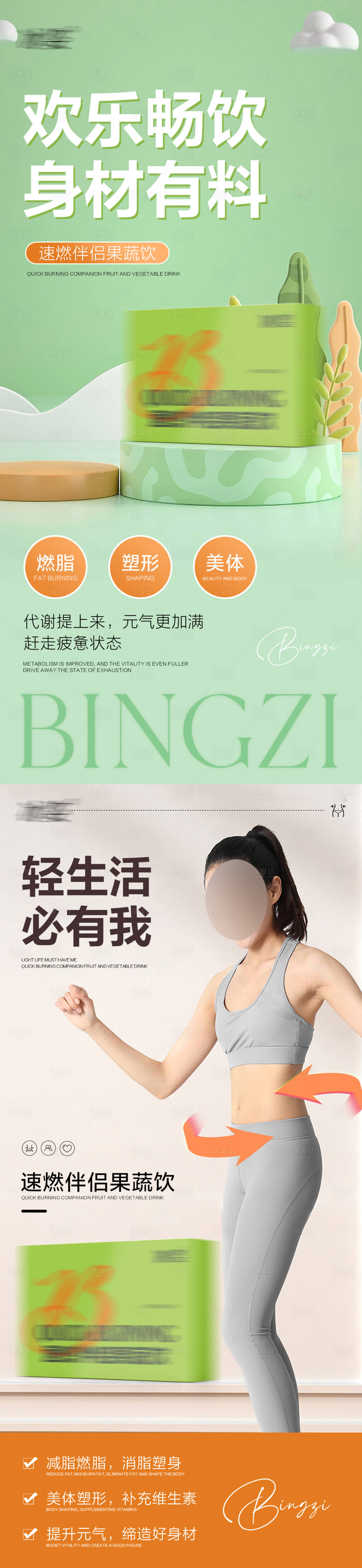 源文件下載【享設計】搜索編號：96160022108165114【減肥瘦身產品海報】