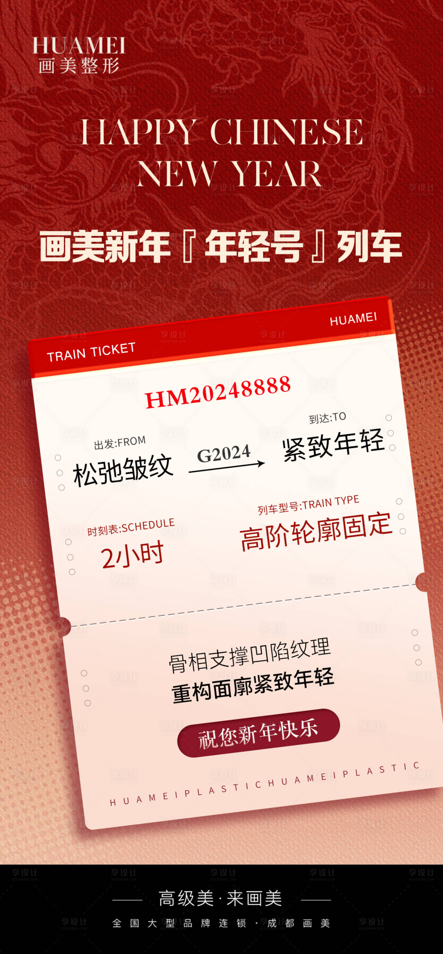 源文件下载【享设计】搜索编号：17290021906108966【新年列车海报】
