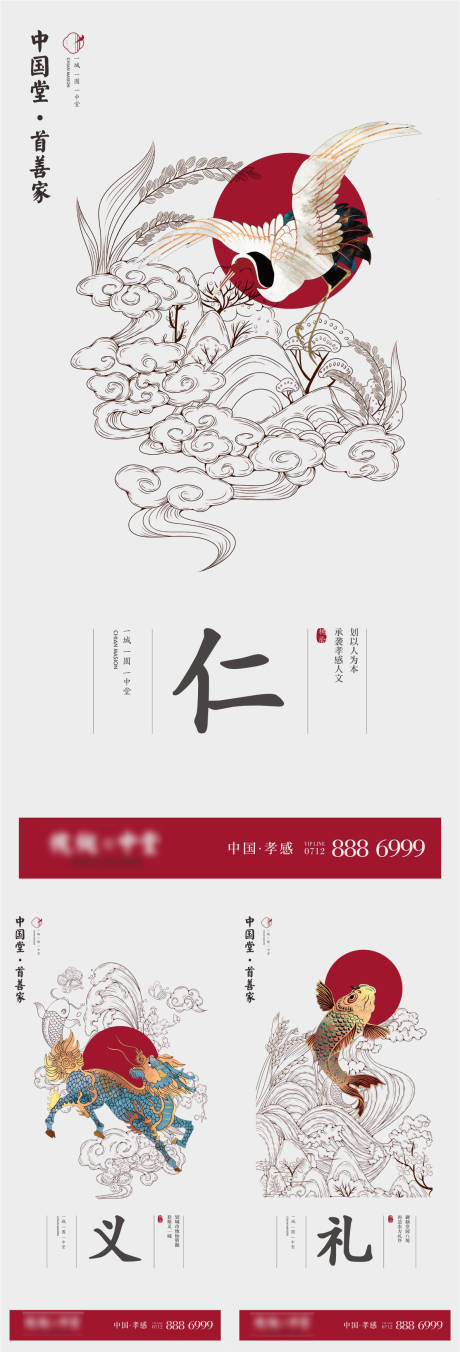 源文件下载【仁义礼智信中国风系列海报】编号：62390022085547550
