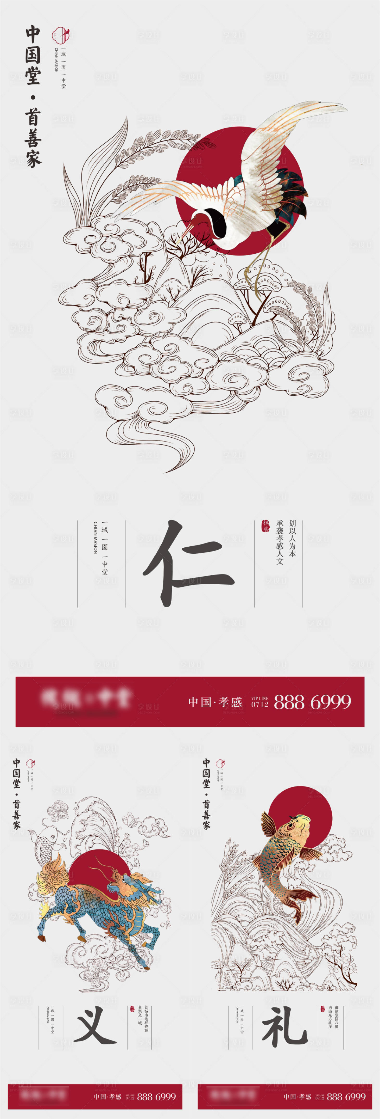 源文件下载【仁义礼智信中国风系列海报】编号：62390022085547550